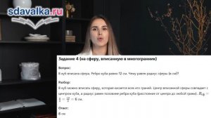 Геометрия 11. Урок 6. Тест 1. Комбинации тел вращения и многогранников.