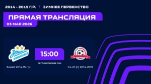 «Зенит» - «СК-21 (С)» | Зимнее Первенство