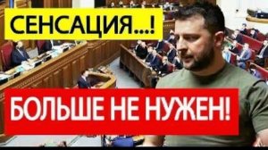 Сенсация! Зеленский ОТСТРАНЕН! Украинская Рада приняла ВНЕЗАПНОЕ решение!