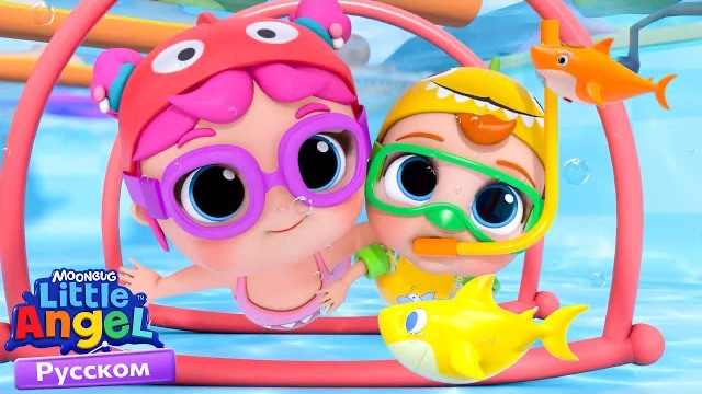 Играем в бассейне 💦Мультик для детей смотреть онлайн