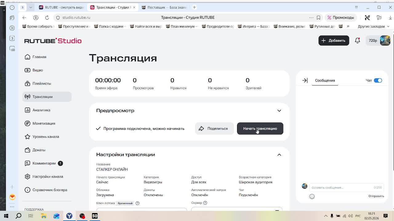 СТАЛКЕР ОНЛАЙН