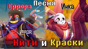 нити и краски sirus error vs inc
