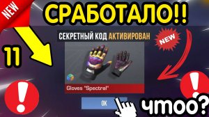 🎁 СРАБОТАЛА! 🎁 НОВЫЕ ПРОМОКОДЫ СТАНДОФФ 2!! РАБОЧИЕ ПРОМОКОДЫ МАЙ 2026!коды стандофф2 standoff2