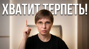 ХВАТИТ ТЕРПЕТЬ! Как ставить хамов на место и просить больше денег🛑#деньги #психология