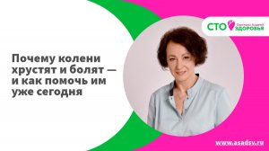 Почему колени хрустят и болят — и как помочь им уже сегодня
