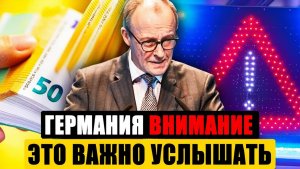 Германия сегодня  КАРДИНАЛЬНЫЕ ИЗМЕНЕНИЯ  ВАЖНЫЕ Новости Германии сейчас