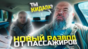 меня кинул ушлый пассажир|программа Яндекс такси работает некорректно|подержка дно|держу в курсе