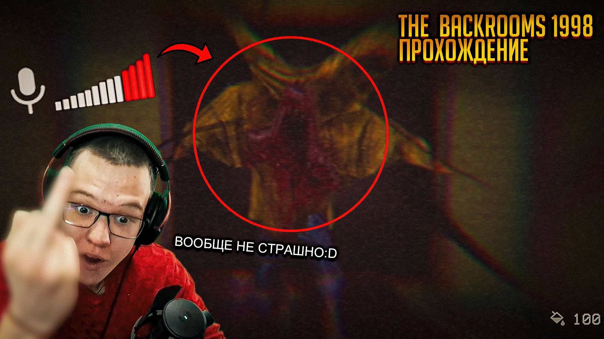 НЕ КРИЧИ, А ТО ОН ПРИЙДЕТ! THE BACKROOMS 1998. ПРОХОЖДЕНИЕ.