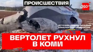 В Коми жестко сел самолет Ми-8Т: причина
