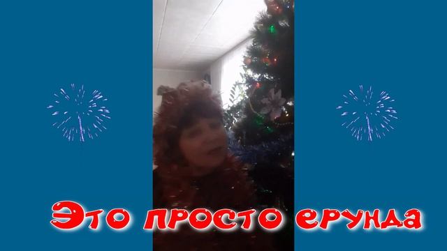 Новый Год!!!