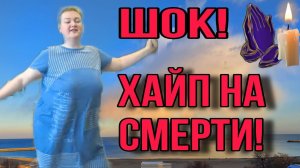 МОЙ ШОК В ШОКЕ. ОБСУЖДАЕТ МЕРТВЫХ ДЕТЕЙ. АРХИВ. ПИРАТСКАЯ ЖИЗНЬ. ОБЗОР.