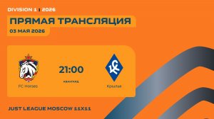 AFL26. Just League 11x11 Division 1. Day 2. FC Horses - Крылья