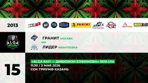 11:30 Гранит - Лидер_ТРИУМФ