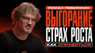 Как выйти из ВЫГОРАНИЯ на работе и пробить ФИНАНСОВЫЙ потолок