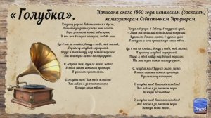 «Голубка».