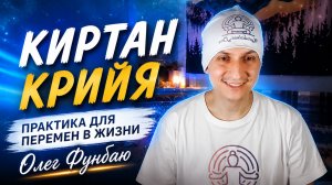 КИРТАН КРИЙЯ — 11 МИНУТ | Медитация для перемен в жизни