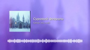 Суровый февраль # black metal