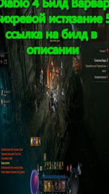 Диабло IV | Diablo IV Билд Вихревой Варвар
