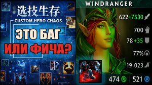 19 000 скорости передвижения в CUSTOM HERO CHAOS DOTA 2