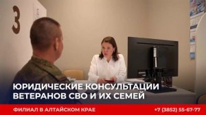 Помощь участникам СВО в Алтайском крае