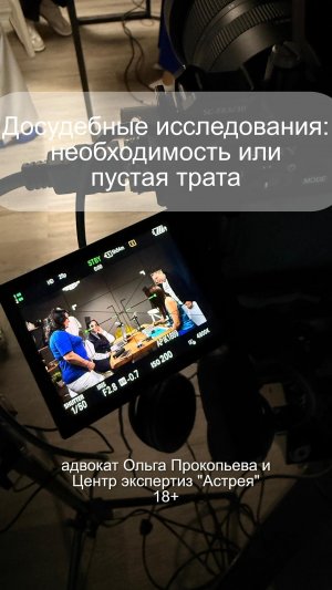 1/5 Ольга Прокопьева Вебинар: «Досудебные исследования: польза или пустая трата»