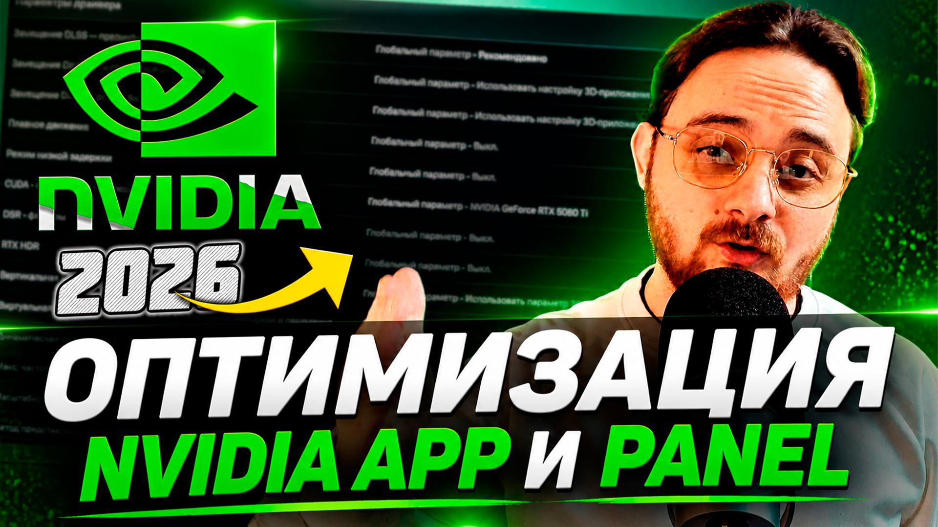 КАК НАСТРОИТЬ И ОПТИМИЗИРОВАТЬ ВИДЕОКАРТУ NVIDIA / ГАЙД ПО ВСЕМ НАСТРОЙКАМ (DLSS 4.5, MFG 6x, RR)