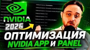 КАК НАСТРОИТЬ И ОПТИМИЗИРОВАТЬ ВИДЕОКАРТУ NVIDIA / ГАЙД ПО ВСЕМ НАСТРОЙКАМ (DLSS 4.5, MFG 6x, RR)