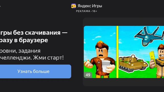 я играю в игру в Яндекс играх и выбиваю оттуда пушки