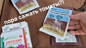 Пора сажать томаты !? Что положить в лунку для томатов.  Био препараты от насекомых и болезней.