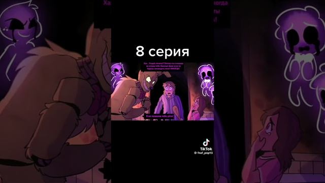 8 часть