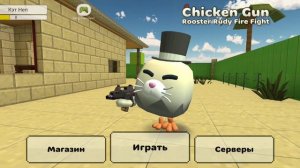 Гонки в «ChickenGun»