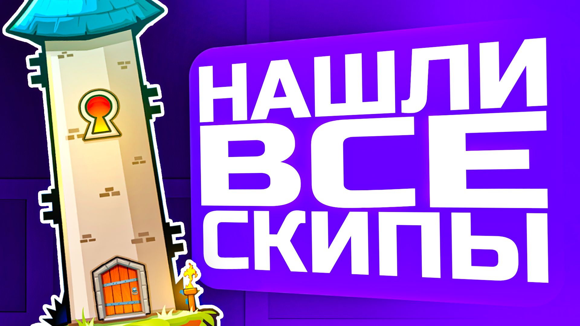 Как Спидранеры Geometry Dash Сломали The Tower смотреть онлайн