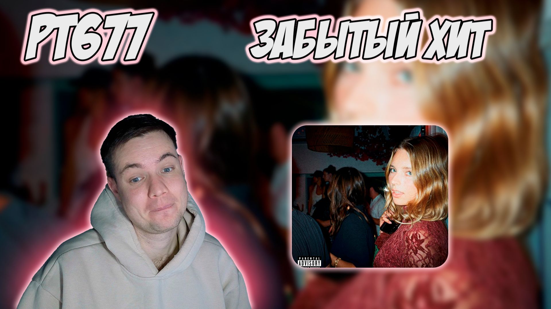 OG BUDA & FEDUK —  ДЕВОЧКА НА ТРАПЕ | РЕАКЦИЯ