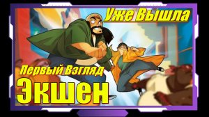 Jay and Silent Bob Chronic Blunt Punch - НОВИНКА игр 2026 Релиз на ПК