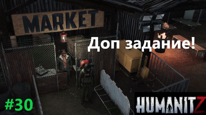 HumanitZ_2026.05.03. Доп задание! #30