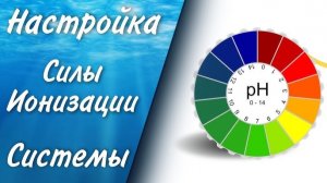 Настройка параметров системы ионизации воды BTM - 303 | Doctor Water