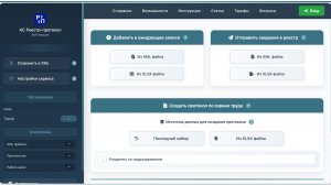 Отправка сведений в реестр Минтруда по API через веб-версию АС Реестр-протокол