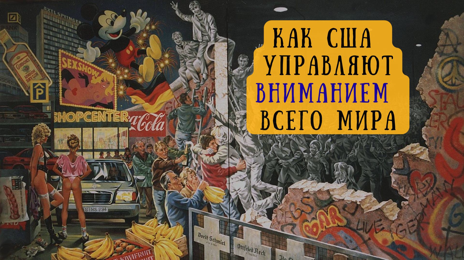 Коротко о политике США и смене информационной повестки