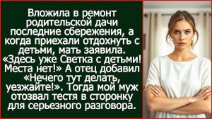 Истории из жизни|Отремонтировала родителя|Аудио рассказы|Аудиокниги слушать онлайн|Жизненные истории