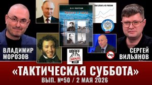 Тактическая Суббота #50: Опасный Пушкин, Иван Дулин вне закона, уставшие школьники и Борис Черток