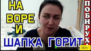 Деревенский дневник очень многодетной мамы _Мать-героиня _На воре и шапка горит _Обзор Стрим _