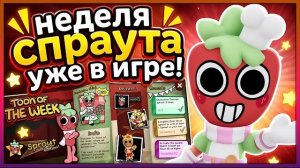 🔥 Неделя Спраута началась! 🔥 Мир Денди! #roblox #dandysworld #dandysworldroblox