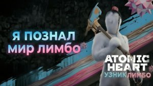 Взлёты и падения ▶ Atomic heart_ Trapped in Limbo _ Узник Лимбо [Полное прохождение + обзор]