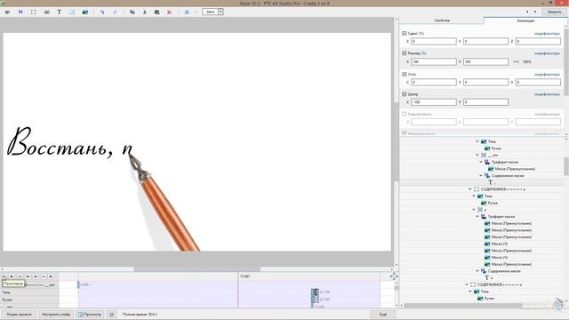 Урок 13-2 (рукописный текст в PTE AV Studio Pro)-137+140