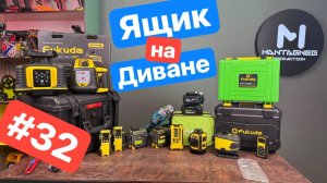 Купил TPCELL. НОВЫЕ Уровни FUKUDA. Возможности ИНТЕРСКОЛ. Ящик на Диване #32