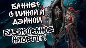 ОТКРЫВАЮ БАННЕРЫ С ЛЕДИ МИНОЙ И ДЭЙНОМ В WATCER OF REALMS ll КЛАССИЧЕСКИЕ НЕ РАБОТАЮЩИЕ Х20?! ll