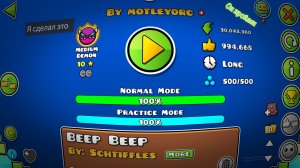 Я прошел новый свой медиум демон в Geometry dash ! Уровень B