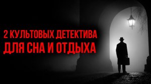 Культовые детективы. Лоуренс Блок