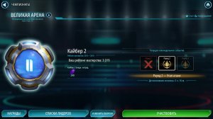 SWGOH ВЕЛИКАЯ АРЕНА 5х5 - Кайбер II (Сезон 78 / Этап 2 / Раунд 2)