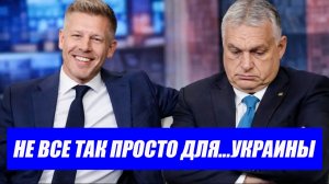 Мадьяр — это новый Орбан? Все думали, что Венгрия резко поменяется. Последние новости.